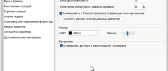 Настройка интерфейса