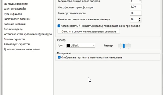 Настройка интерфейса