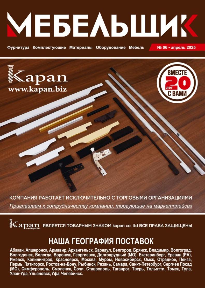 Журнал мебельщик_6