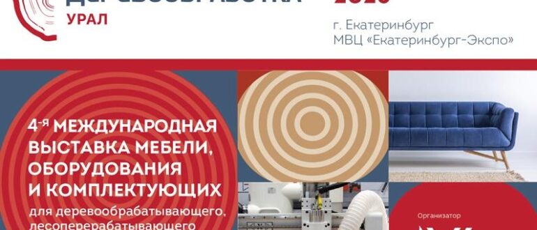 Мебель&Деревообработка Урал